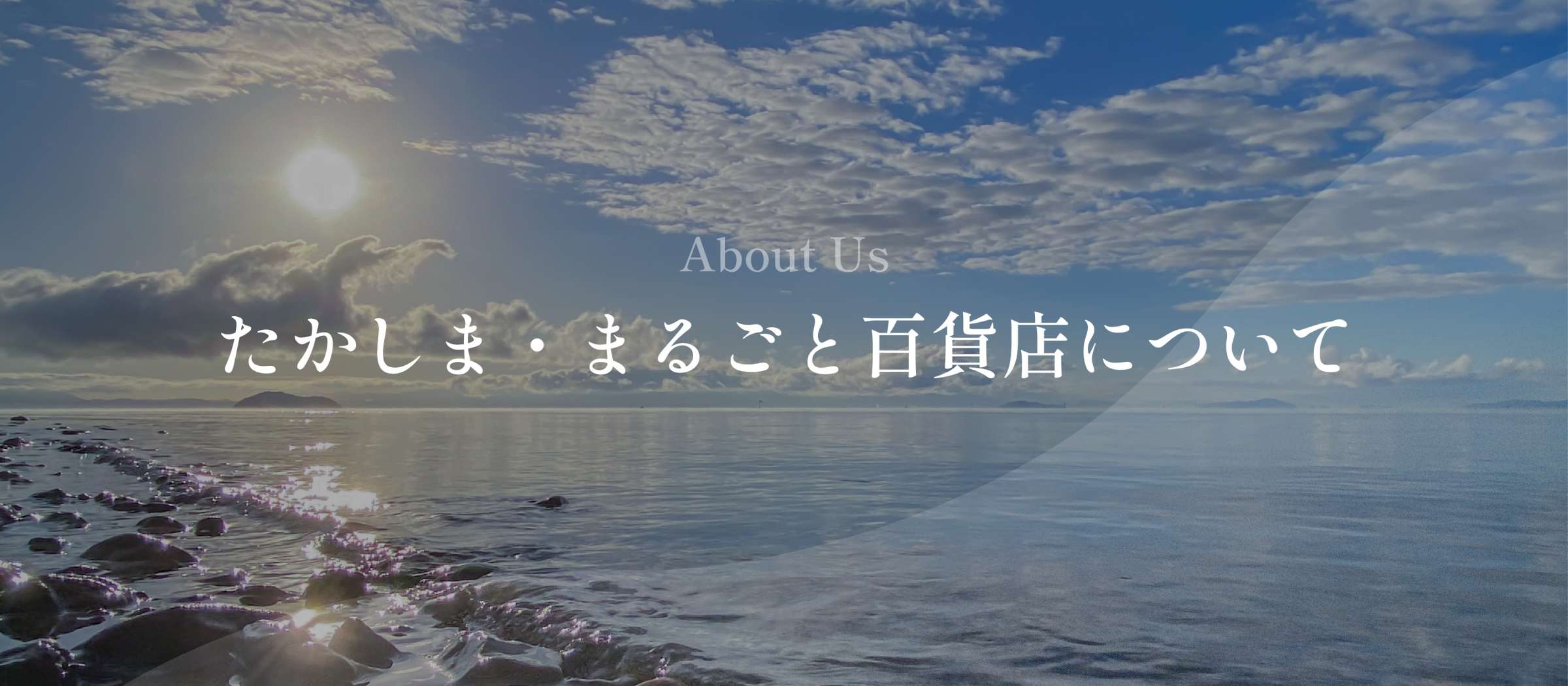 高島の風景