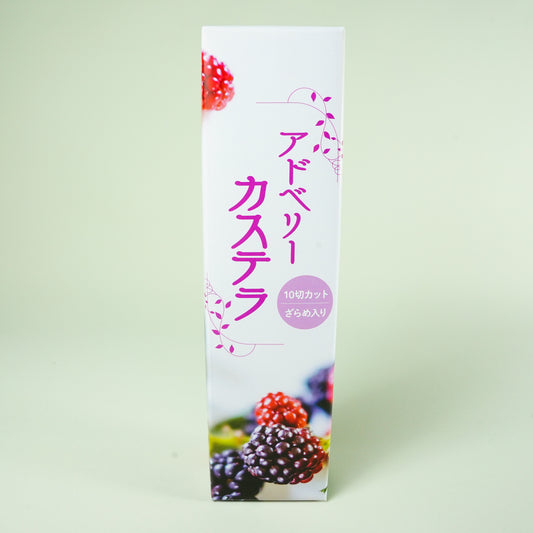 アドベリーカステラ