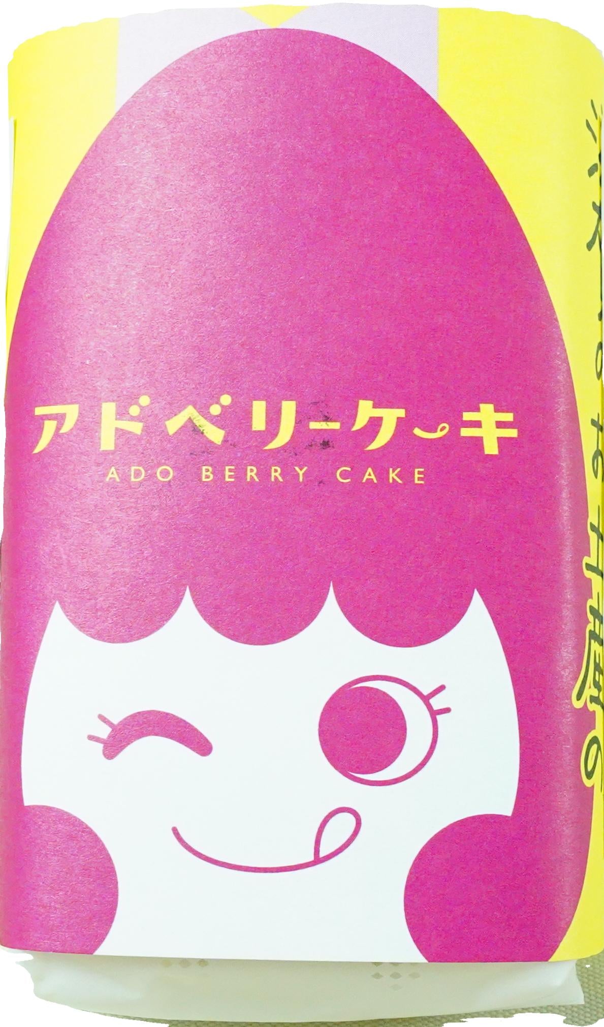 アドベリーケーキ