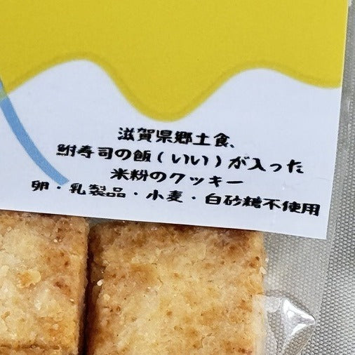 Cheese風味のふなずしクッキー