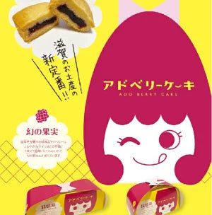 アドベリーケーキ